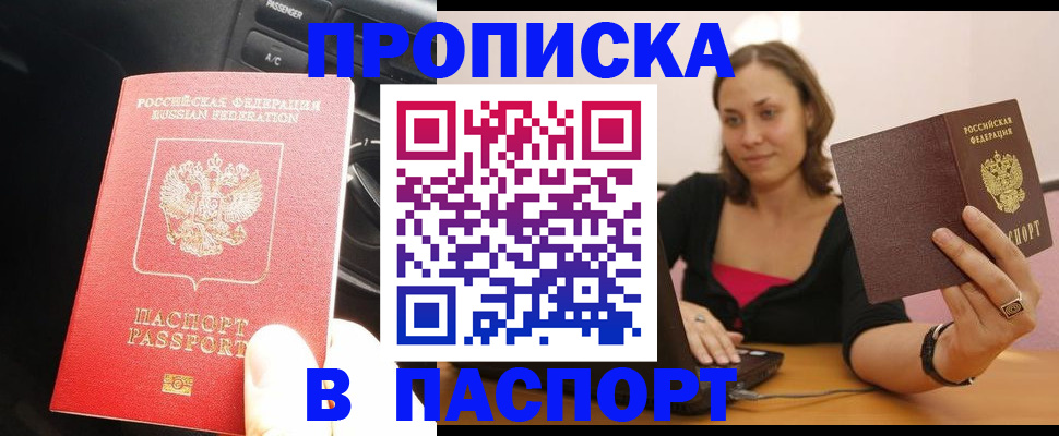 временная регистрация в Ивантеевке