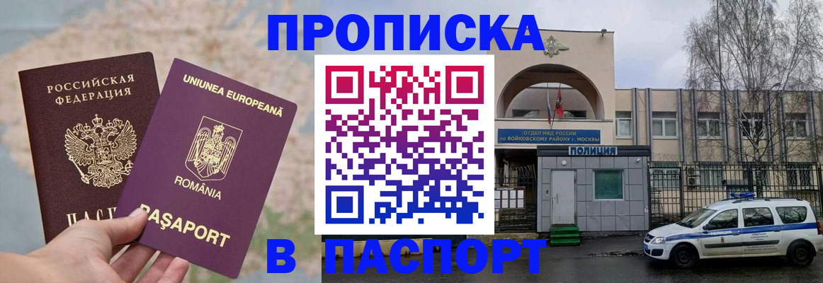 временная регистрация в Ивантеевке
