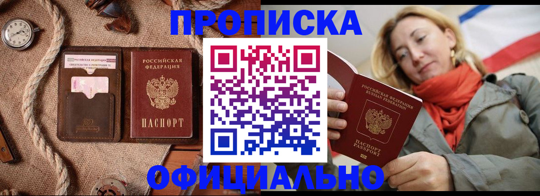 прописка штамп в Ивантеевке